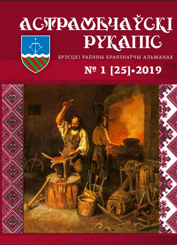 астрамечаўскі-рукапіс