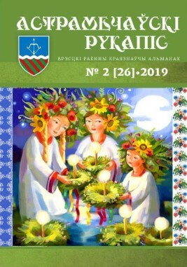 астрамечаўскі-рукапіс