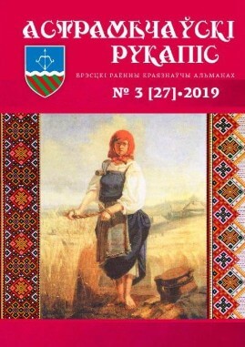 астрамечаўскі-рукапіс