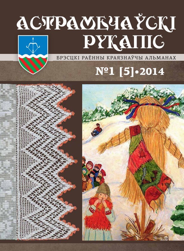 астрамечаўскі-рукапіс