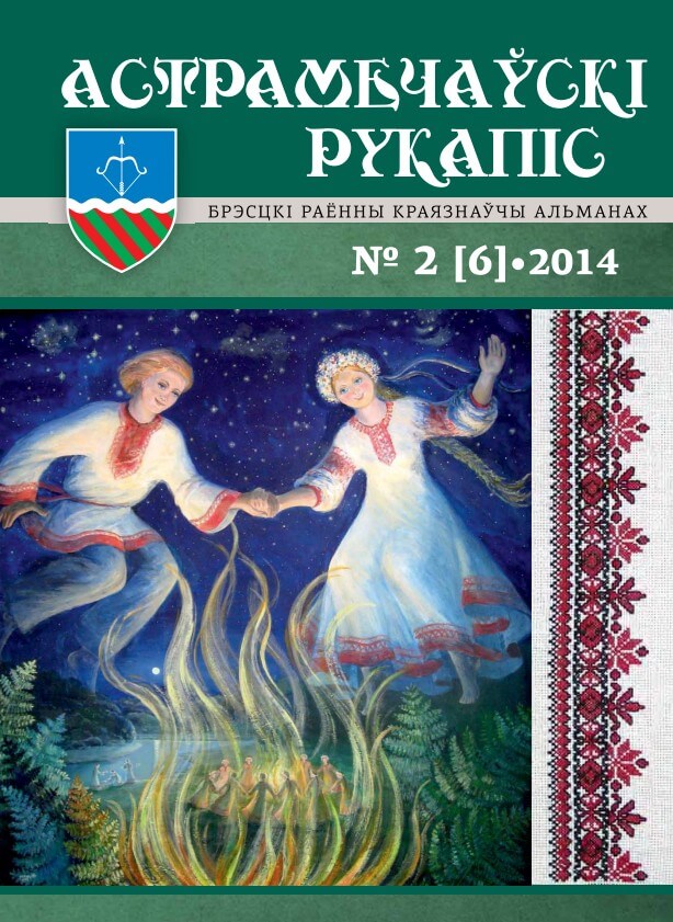 астрамечаўскі-рукапіс
