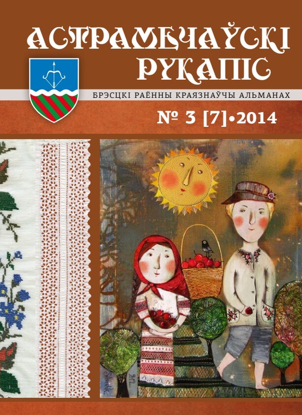 астрамечаўскі-рукапіс