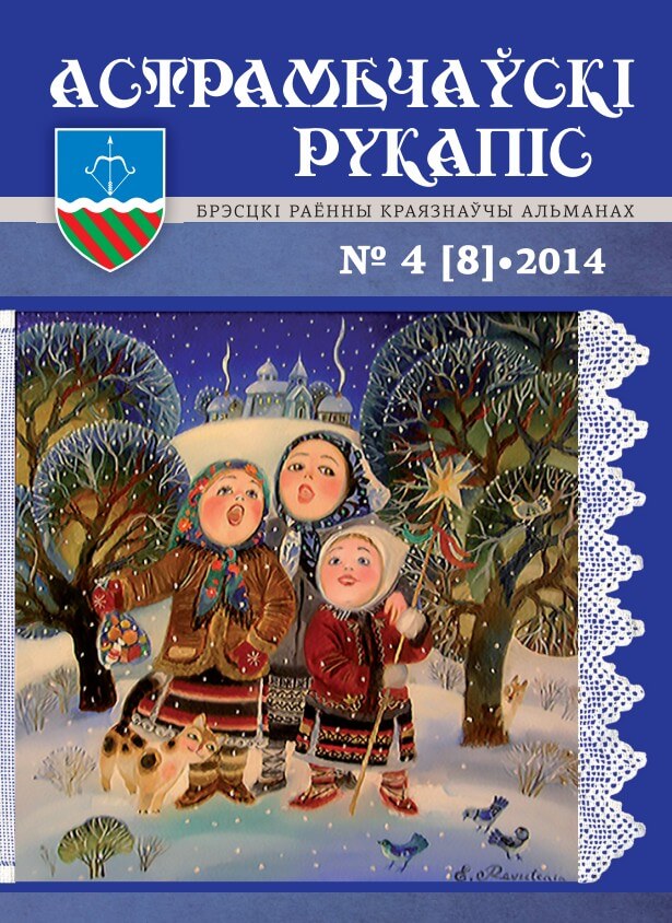 астрамечаўскі-рукапіс