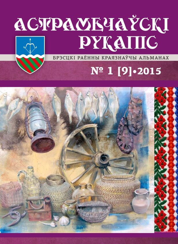 астрамечаўскі-рукапіс