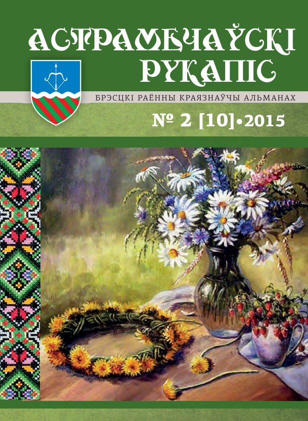 астрамечаўскі-рукапіс