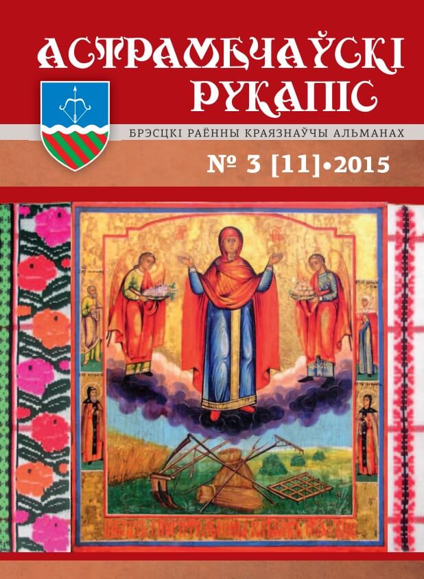 астрамечаўскі-рукапіс