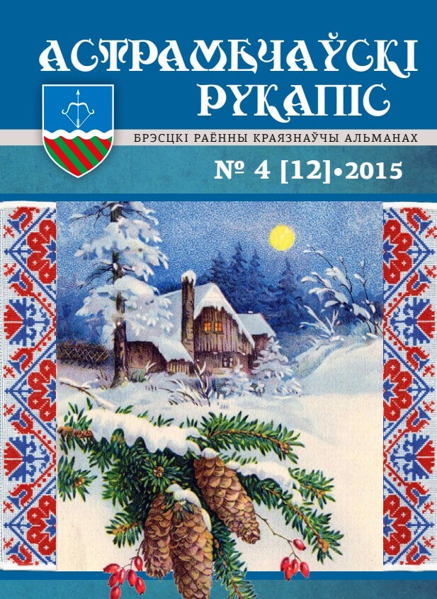 астрамечаўскі-рукапіс