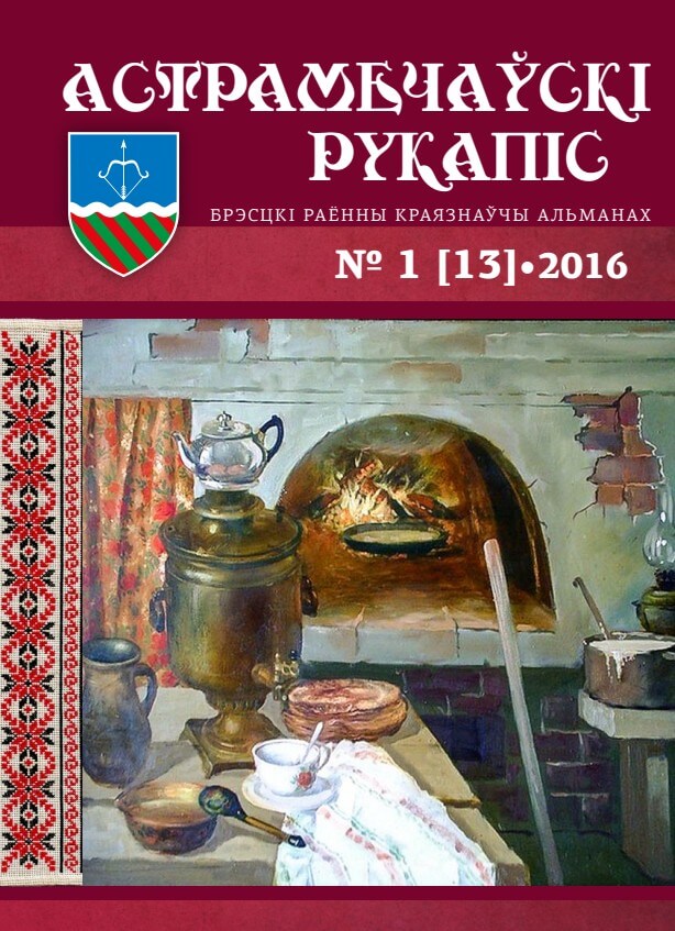 астрамечаўскі-рукапіс