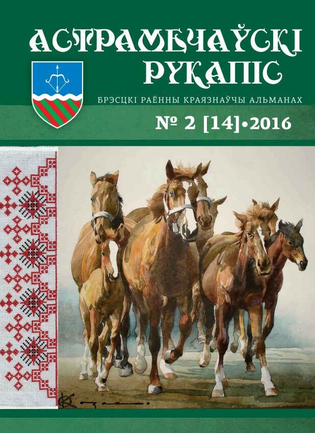 астрамечаўскі-рукапіс