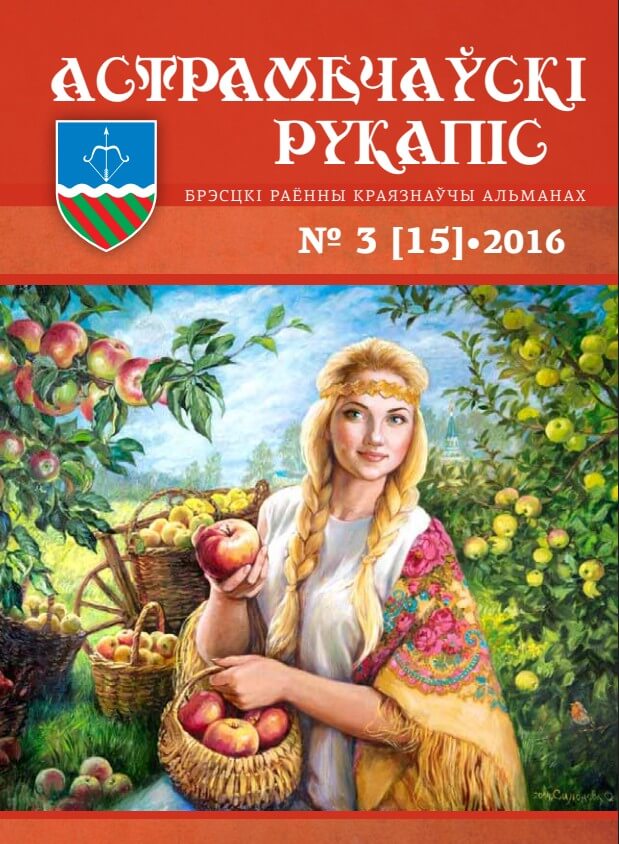 астрамечаўскі-рукапіс