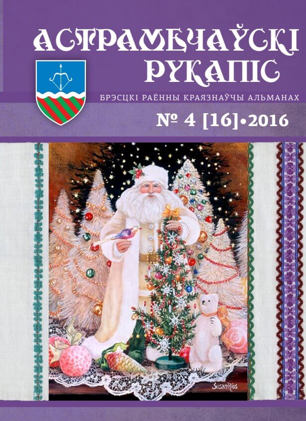 астрамечаўскі-рукапіс