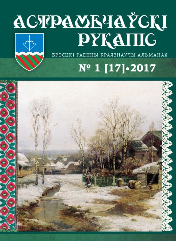астрамечаўскі-рукапіс