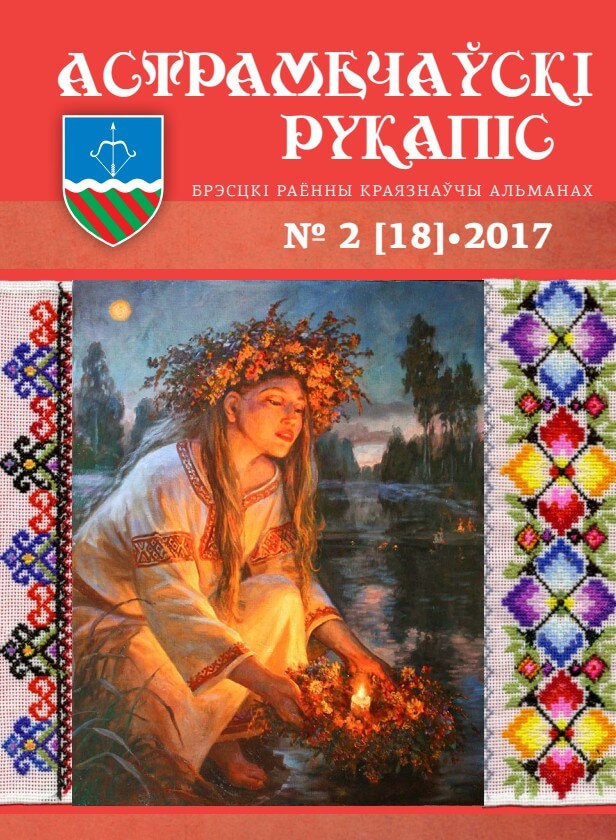 астрамечаўскі-рукапіс