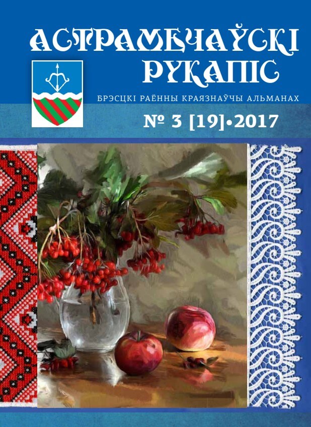 астрамечаўскі-рукапіс