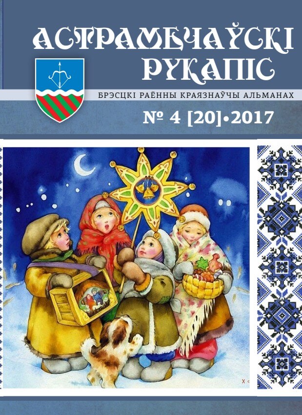 астрамечаўскі-рукапіс