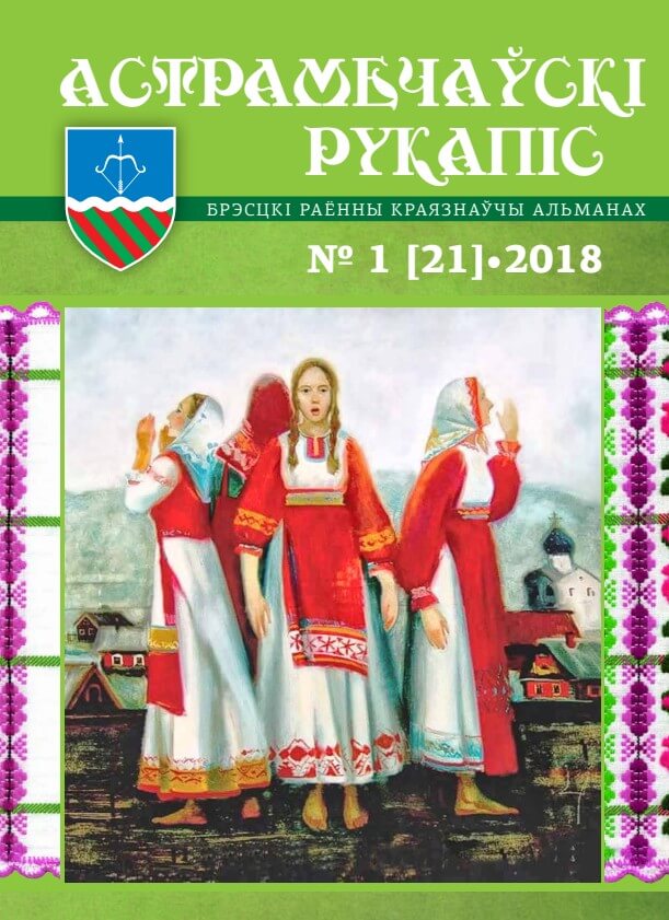 астрамечаўскі-рукапіс