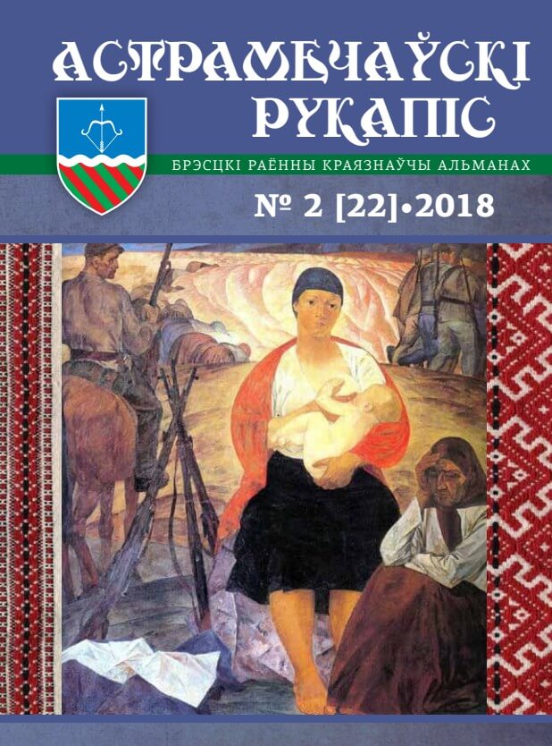астрамечаўскі-рукапіс