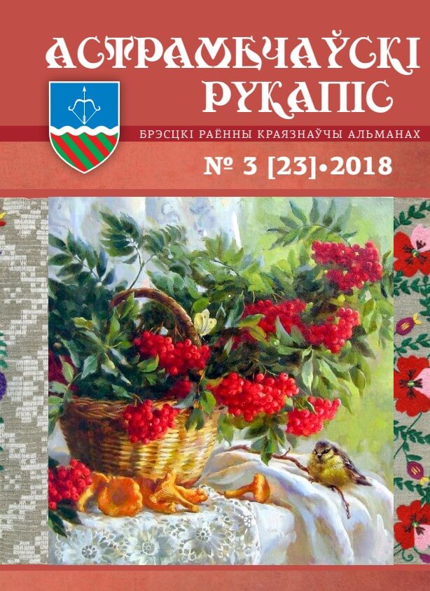 астрамечаўскі-рукапіс