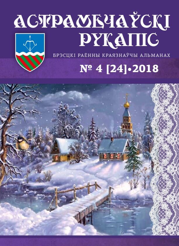 астрамечаўскі-рукапіс