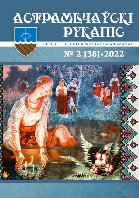 астрамечаўскі-рукапіс