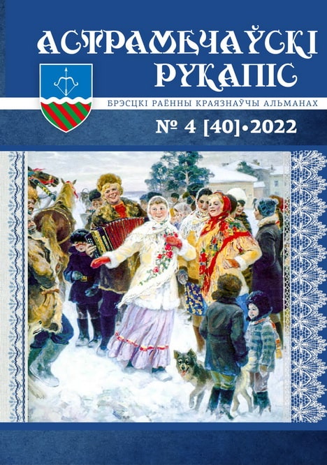 астрамечаўскі-рукапіс