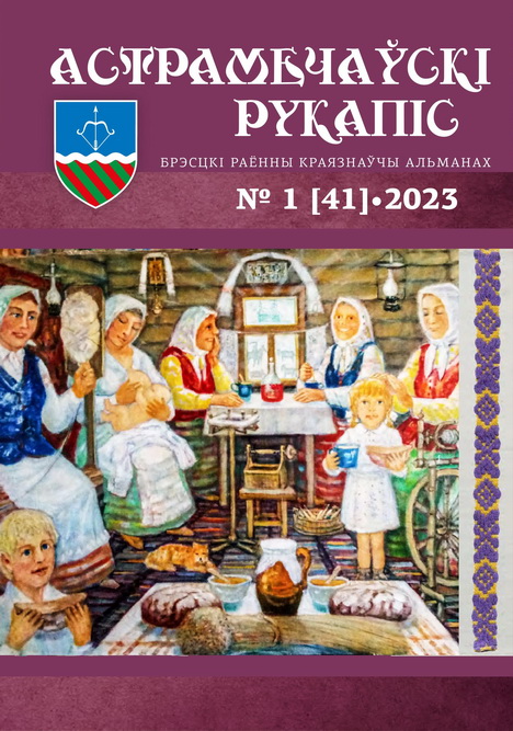 астрамечаўскі-рукапіс
