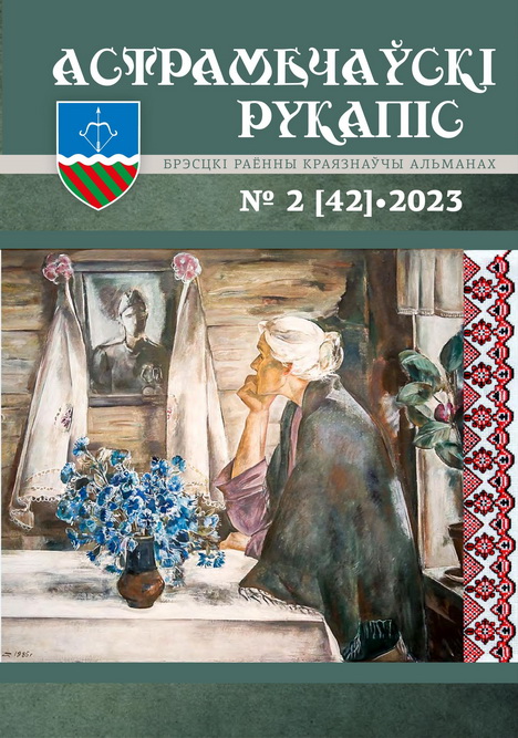 астрамечаўскі-рукапіс