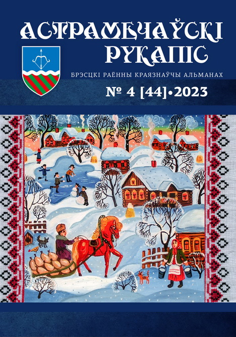 астрамечаўскі-рукапіс