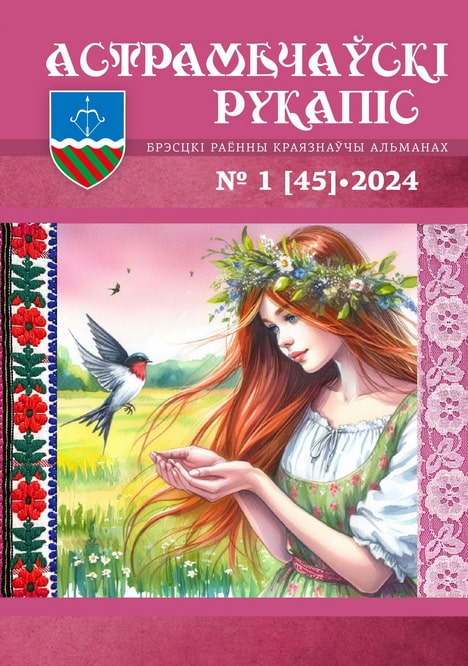 астрамечаўскі-рукапіс