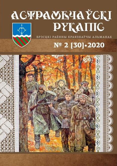астрамечаўскі-рукапіс
