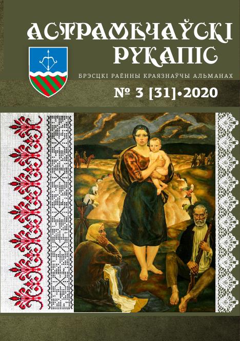 астрамечаўскі-рукапіс