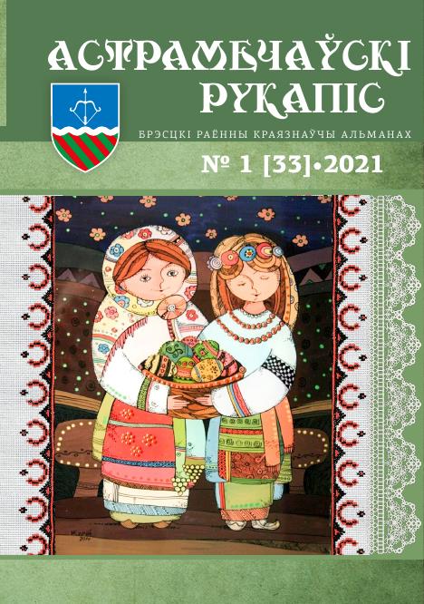 астрамечаўскі-рукапіс