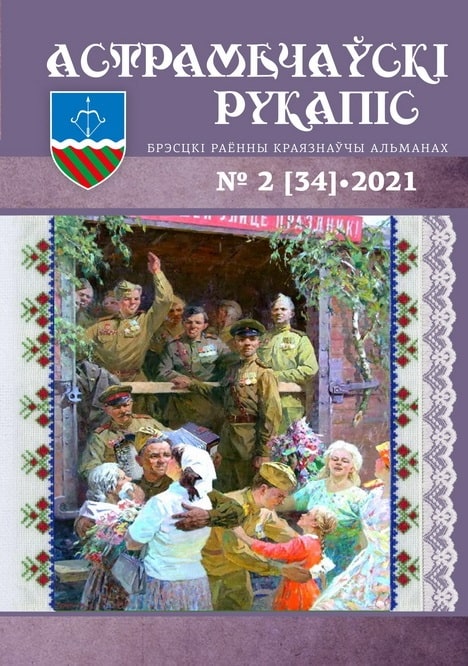 астрамечаўскі-рукапіс