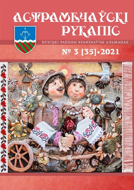 астрамечаўскі-рукапіс