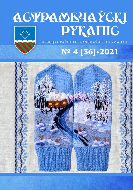 астрамечаўскі-рукапіс