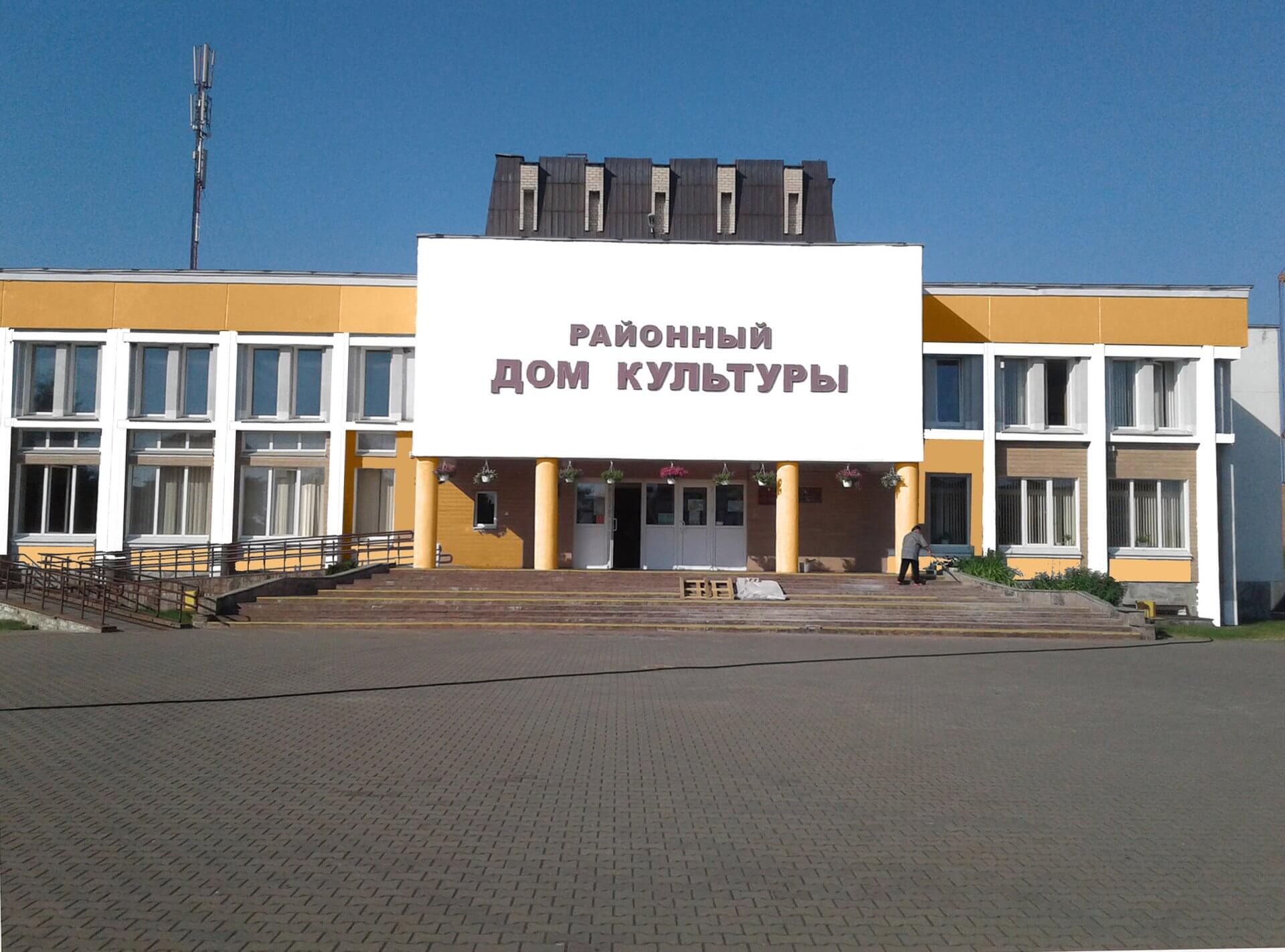 Дом культуры в нов цветах